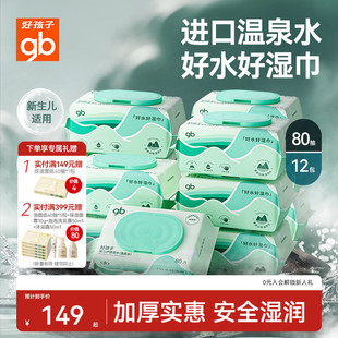 好孩子婴幼儿湿巾手口屁加厚温泉水湿纸巾儿童宝宝家庭实惠80抽