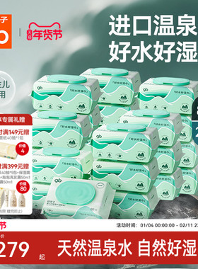 gb好孩子婴幼儿温泉水加厚手口屁专用新生宝宝湿纸巾家庭实惠80抽