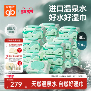gb好孩子婴幼儿温泉水加厚手口屁专用新生宝宝湿纸巾家庭实惠80抽