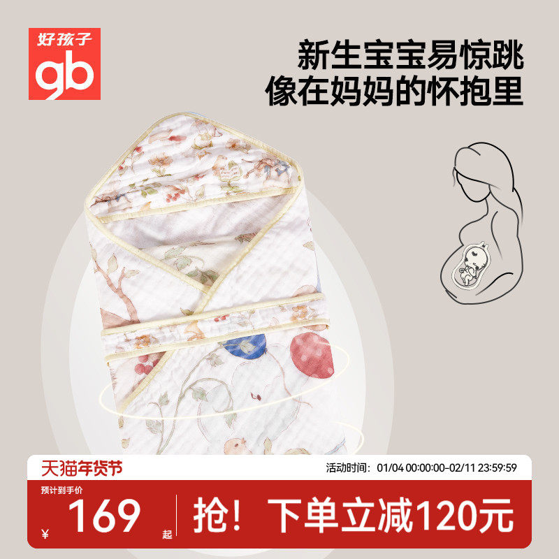 gb好孩子婴儿抱被新生儿包被初生儿产房包被四季款纱布宝宝包单,婴童用品,婴童抱被/抱毯,淘宝优惠券,粉丝福利购,淘宝优惠卷