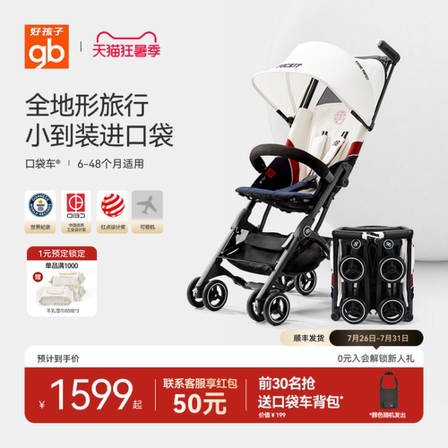 好孩子口袋车®铝合金轻便可登机