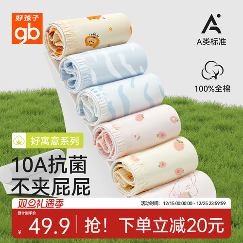 Goodbaby好孩子儿童内裤纯棉a类男童女童宝宝平角抗菌短裤不夹屁p