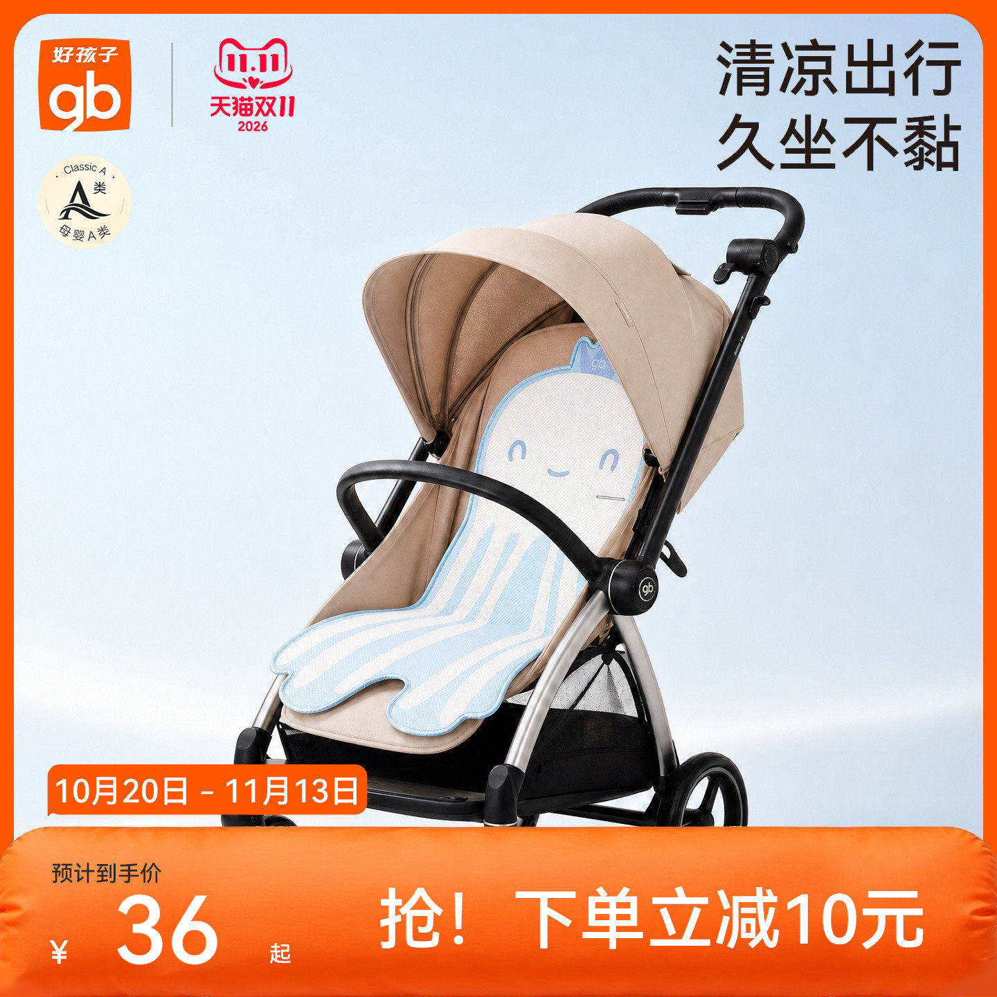 gb好孩子婴儿推车凉席儿童席子冰丝透气宝宝坐垫冰垫夏季婴儿床席