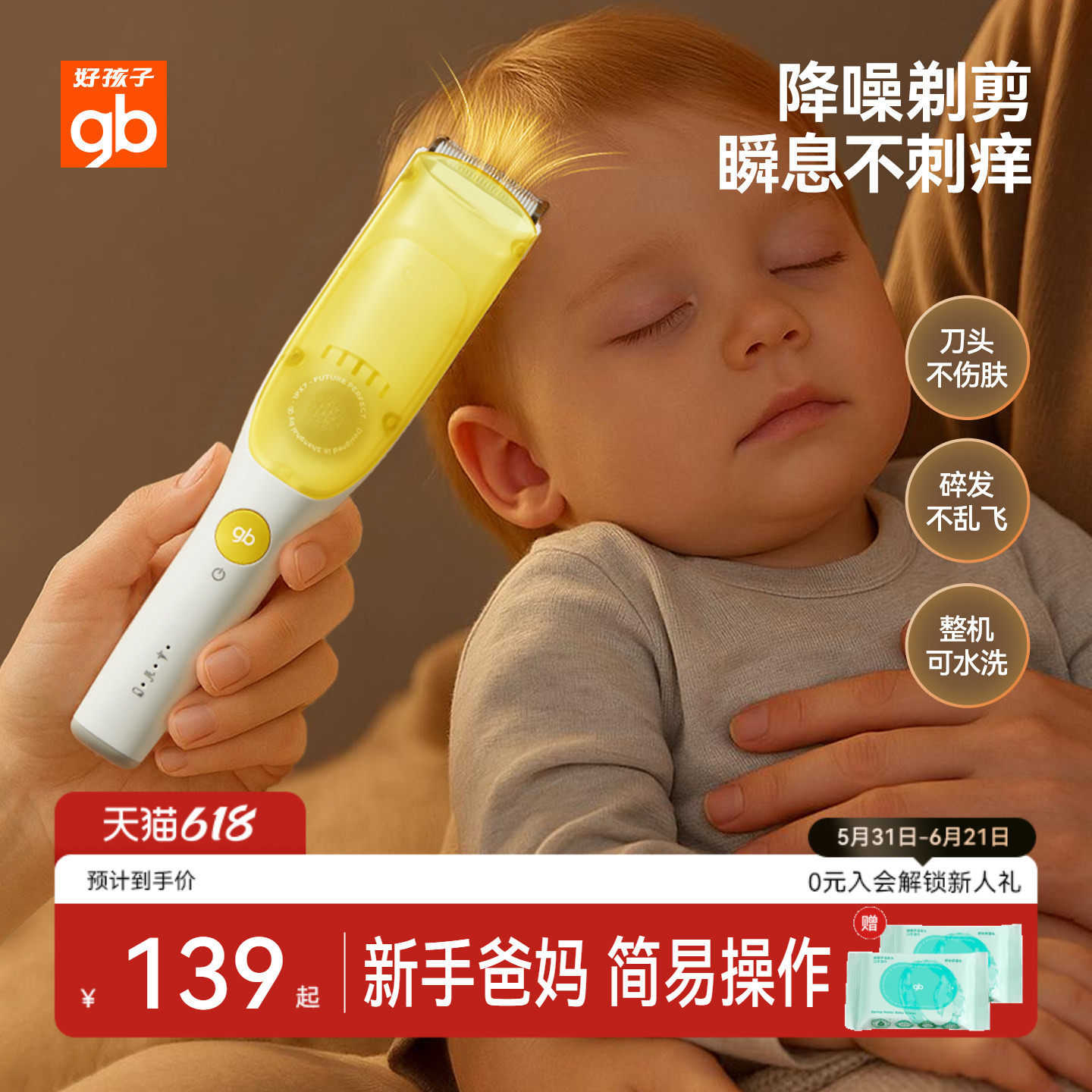gb好孩子婴儿理发器静音自动吸发宝宝剃头发新生儿童推子剃发神器