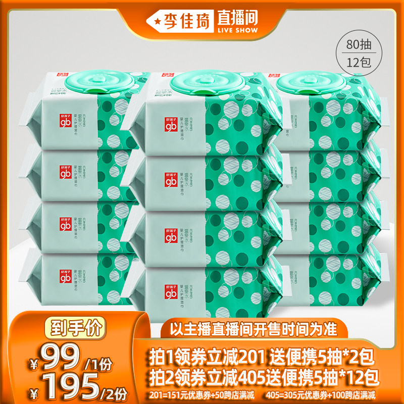 【李佳琦直播间】gb好孩子温泉水婴儿湿纸巾宝宝湿巾怎么样,好用不?