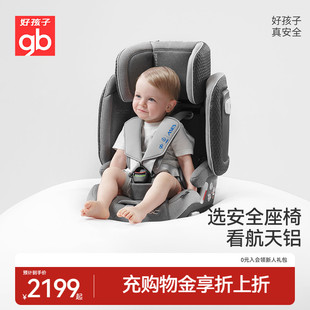 12岁航天蜂窝铝 gb好孩子口袋舱高速安全汽车座椅一键折叠儿童9月