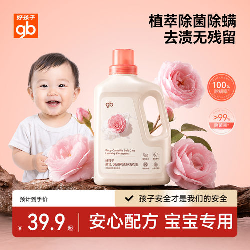 好孩子婴儿山茶花洗衣液安全去污