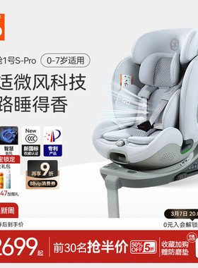 gb好孩子高速安全舱1号S通风Pro版0-7岁儿童车载新生婴儿安全座椅