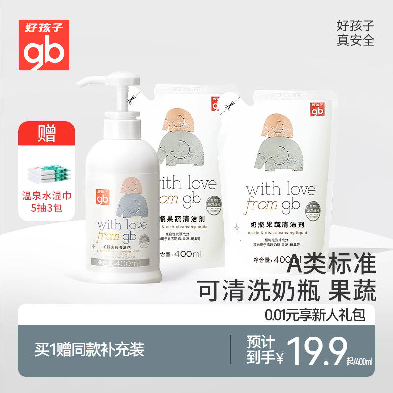 gb好孩子婴儿奶瓶清洁剂宝宝果蔬餐具奶瓶清洗剂氨基酸奶瓶清洗液怎么看?