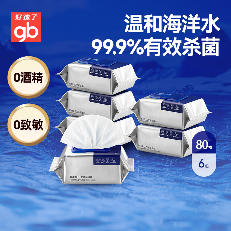 好孩子无酒精杀菌湿巾