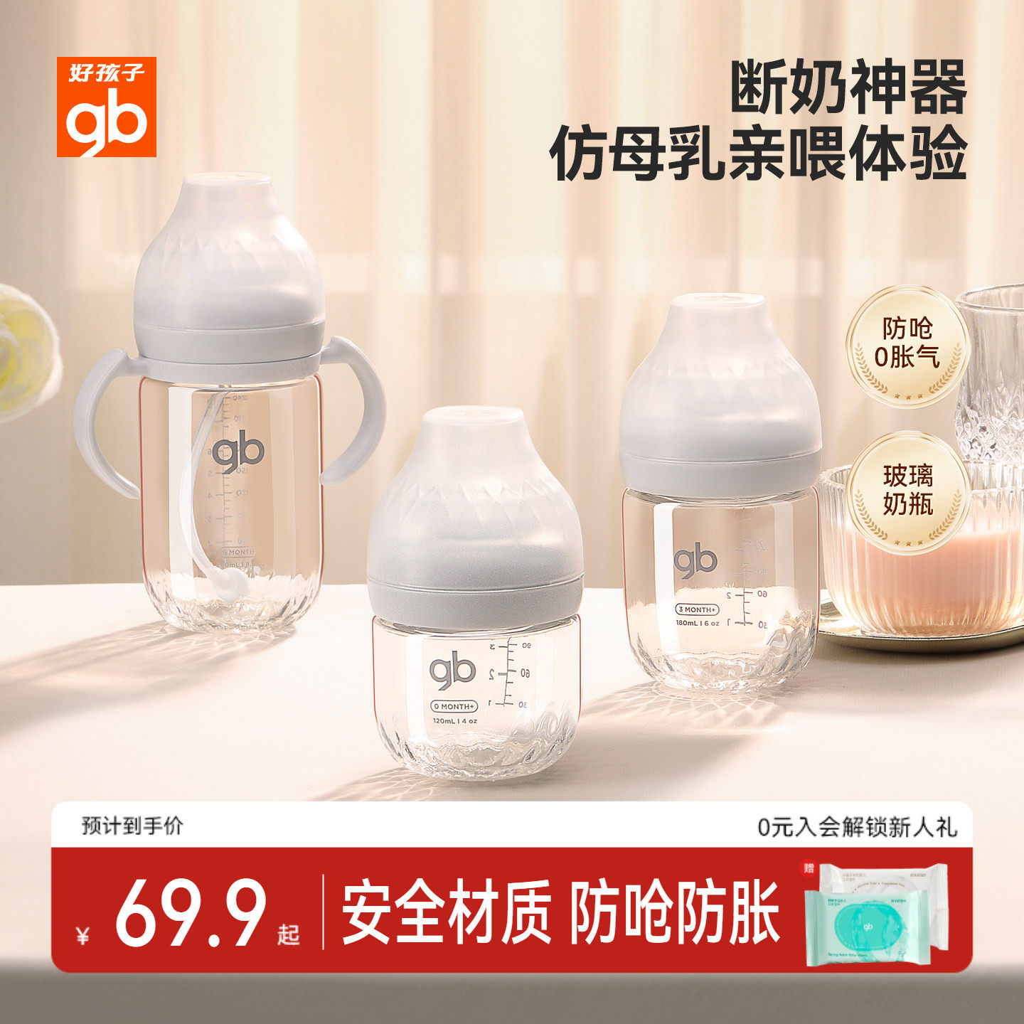 gb好孩子新生婴儿升级铂金系列防呛防胀玻璃奶瓶宽口径仿母乳设计