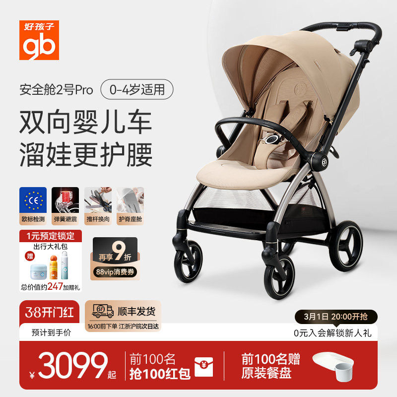 gb好孩子安全舱2号pro新生婴儿车可坐躺双向高景观推车四季通风版