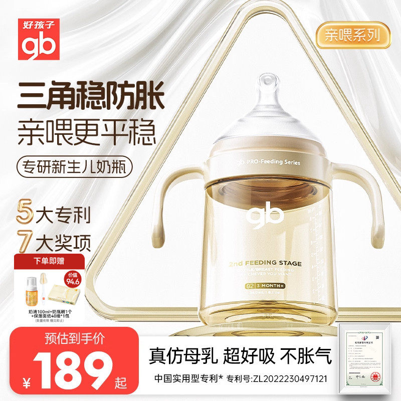 好孩子奶瓶新生婴儿亲喂防呛奶瓶胀气ppsu奶瓶宝宝平稳学饮杯