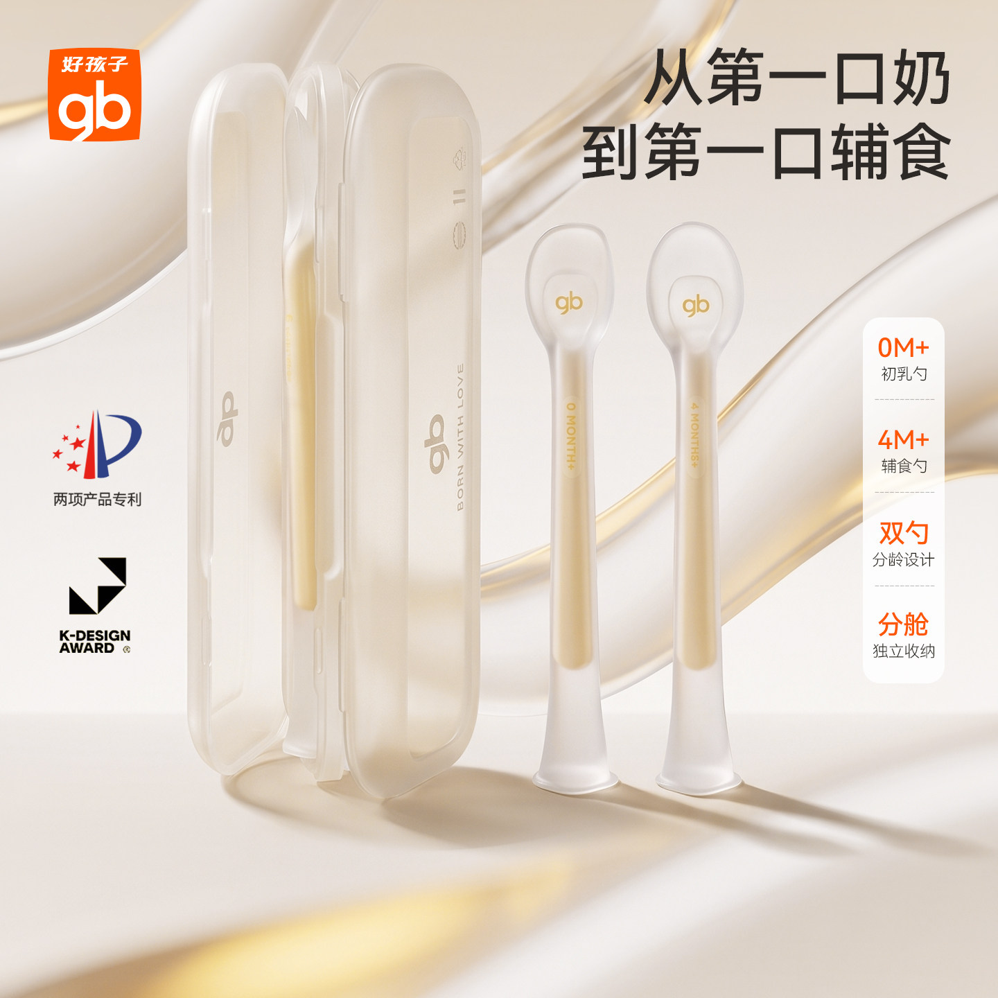 gb好孩子辅食勺硅胶勺