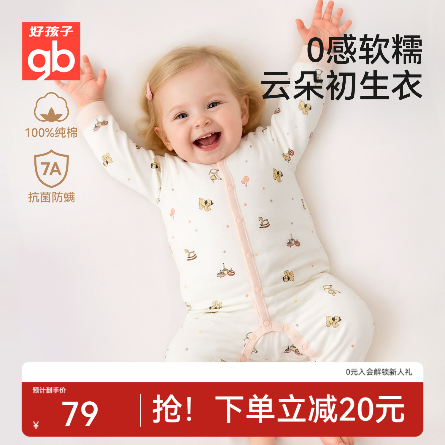 好孩子新生婴儿连体衣纯棉爬服