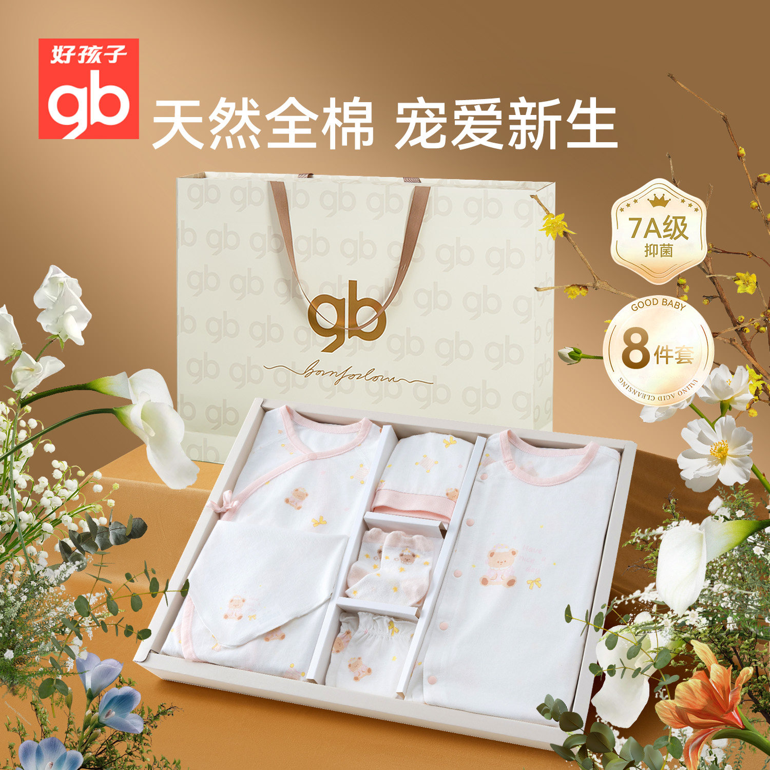 【安全首选】gb好孩子新生儿礼盒婴儿纯棉衣服套装见面送礼满月母婴用品新年礼