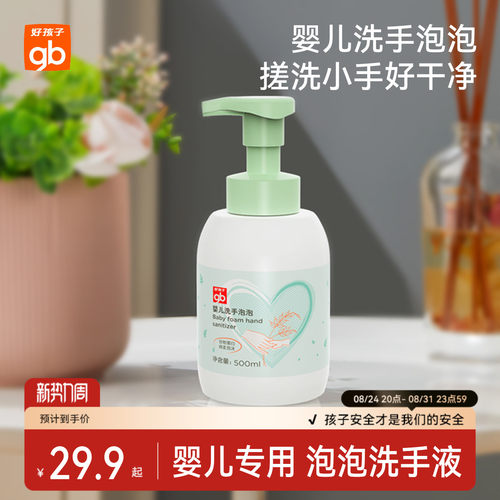 好孩子婴儿洗手泡泡500ml