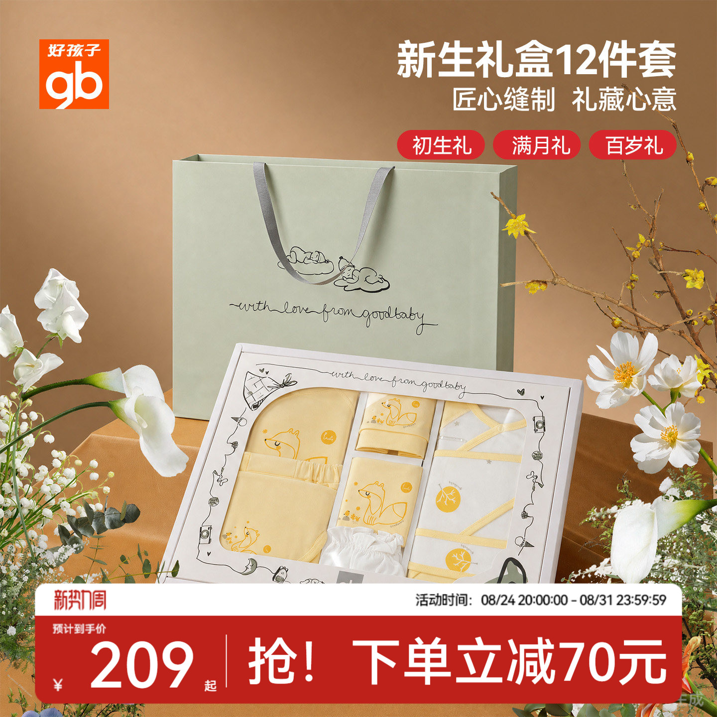 【安全首选】gb好孩子新生儿礼盒婴儿纯棉衣服套装见面送礼满月母婴用品高档礼