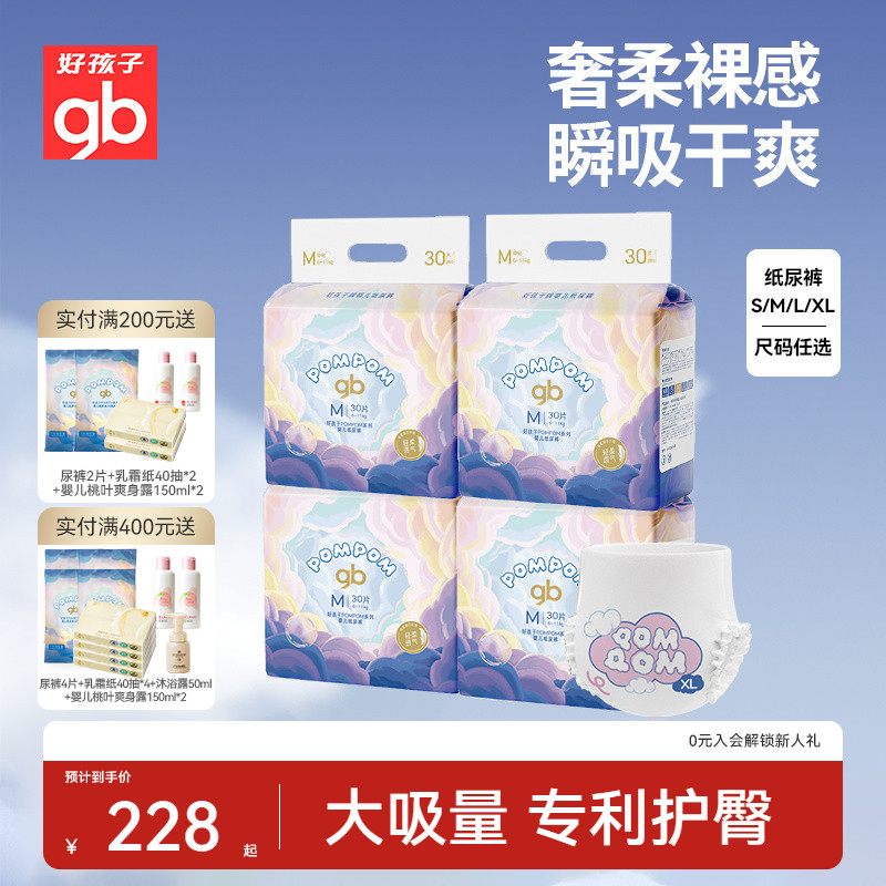 好孩子宝宝婴儿抑菌亲肤纸尿裤