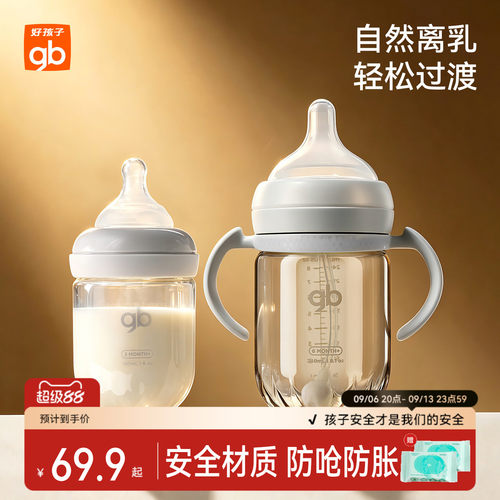 gb好孩子玻璃奶瓶新生婴儿0到6个月防呛防胀气宽口径仿母乳设计