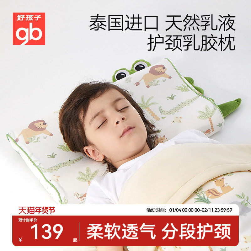 gb好孩子儿童乳胶枕头泰国进口婴儿枕头四季通用宝宝幼儿园护颈枕,婴童用品,婴童枕头/枕芯,淘宝优惠券,粉丝福利购,淘宝优惠卷