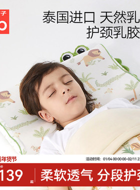 gb好孩子儿童乳胶枕头泰国进口婴儿枕头四季通用宝宝幼儿园护颈枕
