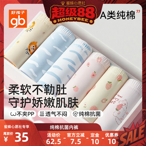 【蜜蜂心愿社】gb好孩子儿童内裤纯棉全棉四角a类平角短裤DB