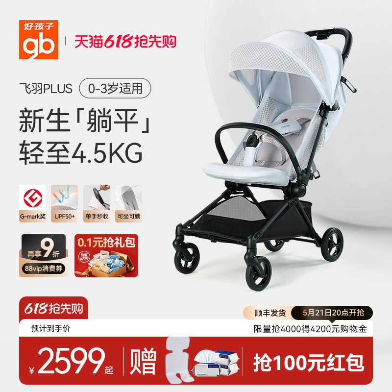 gb好孩子飞羽PLUS碳纤维婴儿推车轻便可折叠宝…