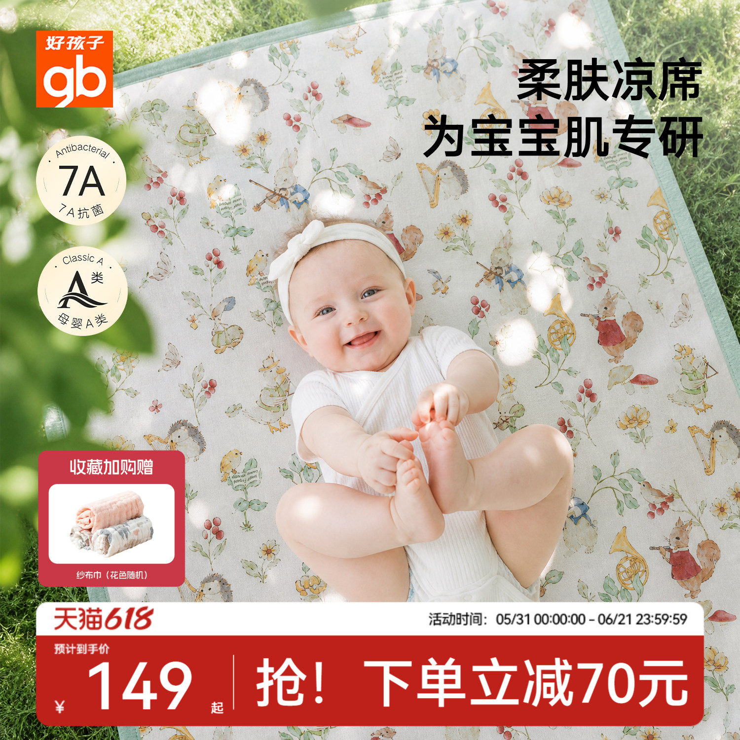 gb好孩子苎麻婴儿凉席幼儿园午睡夏季宝宝专用儿童透气抗菌床凉席