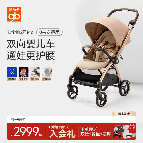 gb好孩子婴儿车可坐躺高景观推车