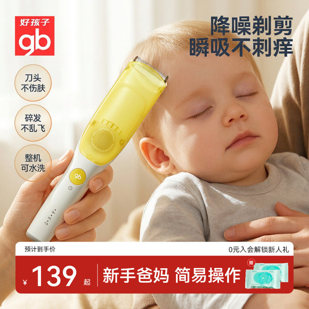 gb好孩子婴儿理发器静音自动吸发宝宝剃头发新生儿童推子剃发神器