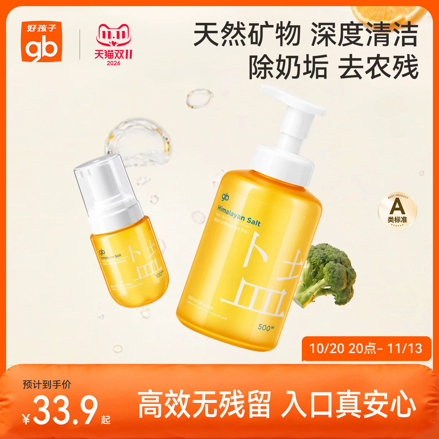 gb好孩子婴儿奶瓶泡泡清洁剂宝宝果蔬餐具洗剂洗洁剂清洗液去农残