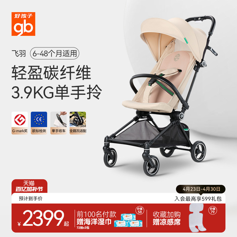 gb好孩子飞羽遛娃神器轻便可折叠婴幼儿手推车碳纤维宝宝溜娃车