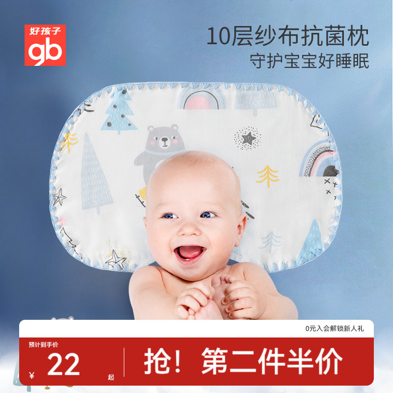 gb好孩子新生婴儿十层纱布云片枕
