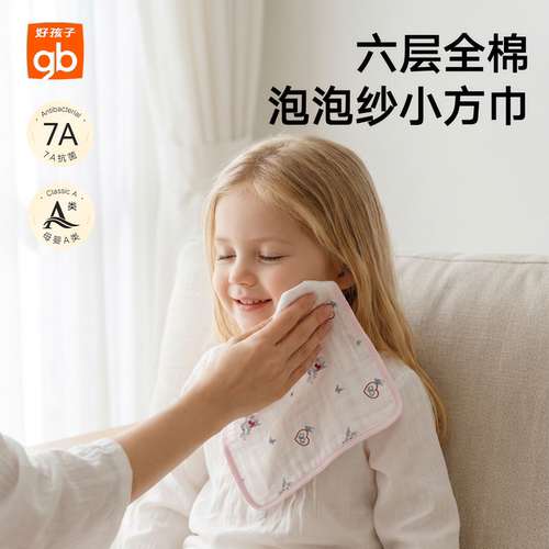 gb好孩子婴儿洗脸巾纱布毛巾口水巾新生儿宝宝儿童a类纯棉小方巾