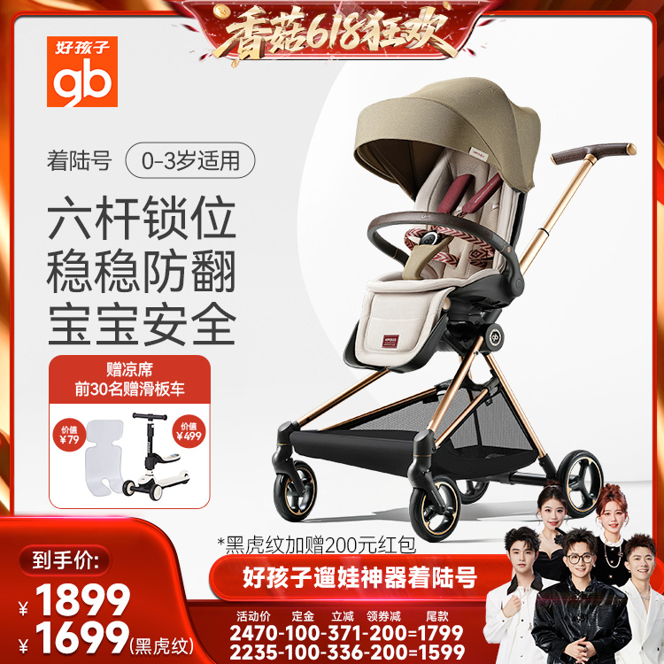 gb好孩子高景观车遛娃神器着陆号
