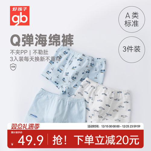 Goodbaby好孩子儿童内裤男童宝宝内裤平角3条装A类抗菌内裤短裤