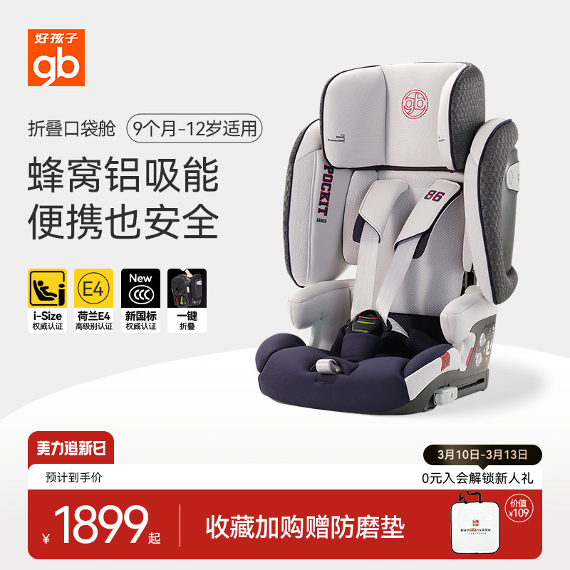 gb好孩子口袋舱高速防护大童车载安全座椅便携式可折叠15月-12岁