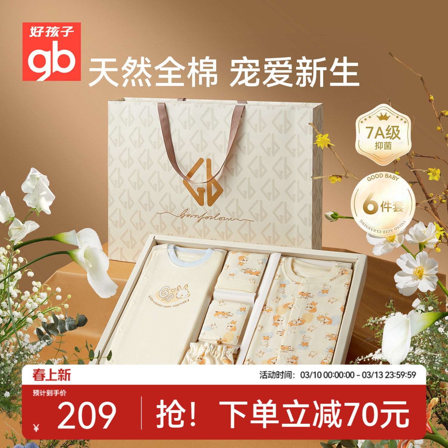 Goodbaby好孩子新生儿礼盒婴儿纯棉衣服套装见面送礼满月母婴用品