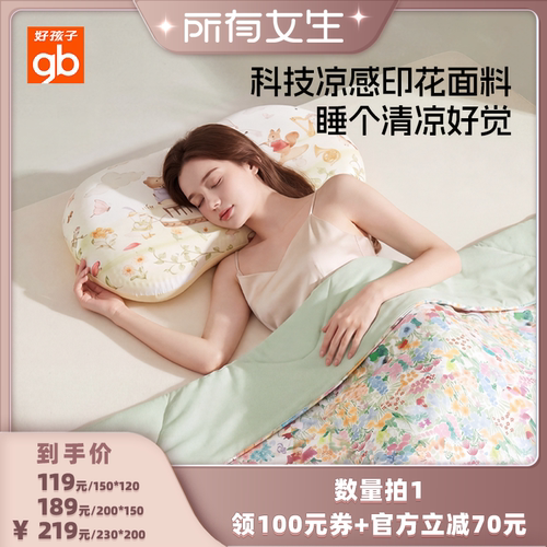 【所有女生直播间】gb好孩子7A抗菌夏凉被子夏季成人儿童凉感被DB