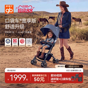 gb好孩子集团口袋车牌婴儿推车加宽版POCKIT3L遛娃轻便小巧易折叠