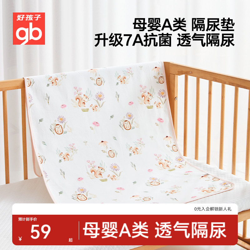 好孩子婴儿透气防水抗菌隔尿垫