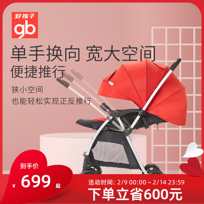 gb好孩子双向推行可坐可躺全遮宽舒版蜂鸟婴儿手推车