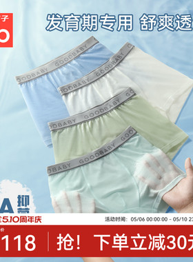 Goodbaby好孩子发育期男童四角内裤中大童夏薄款冰丝网眼蚕丝抗菌