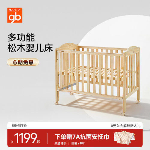 gb好孩子婴儿床多功能实木儿童床