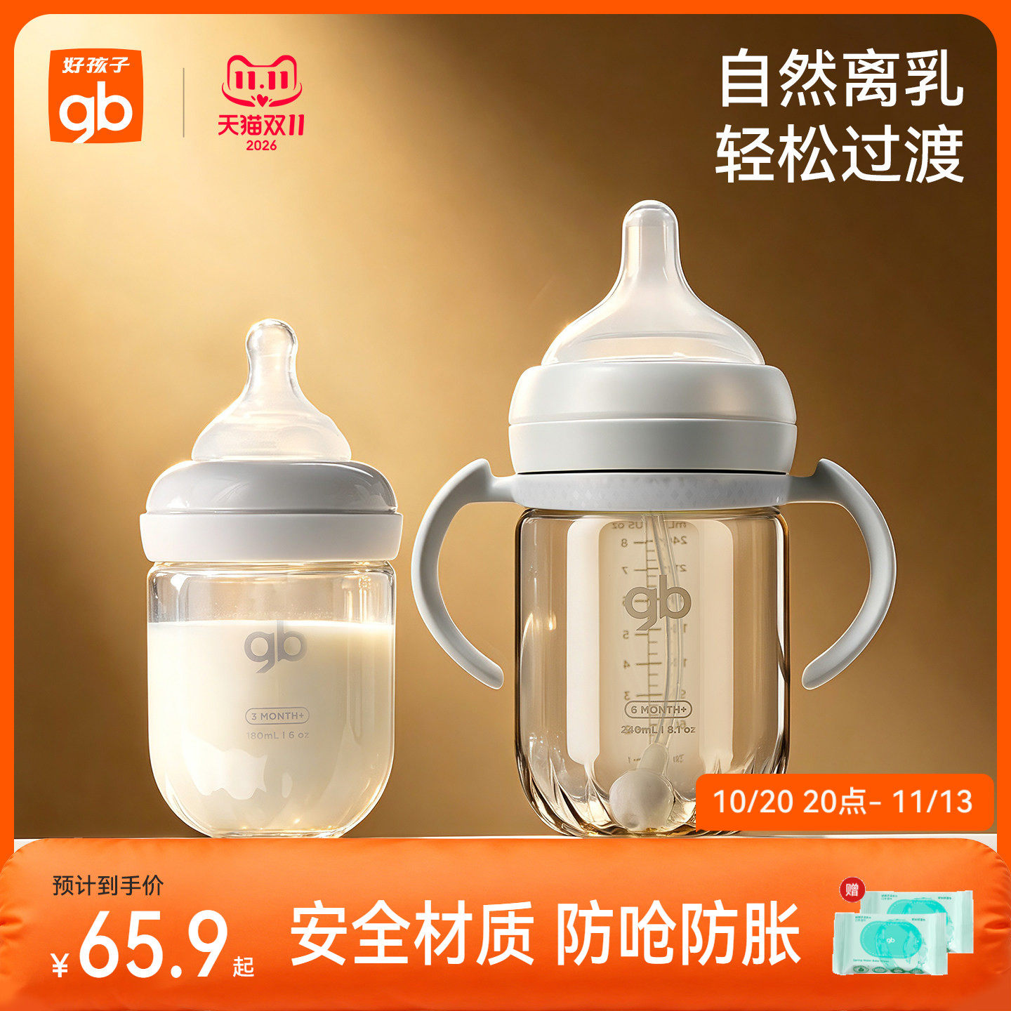 gb好孩子玻璃奶瓶新生婴儿0到6个月防呛防胀气宽口径仿母乳设计