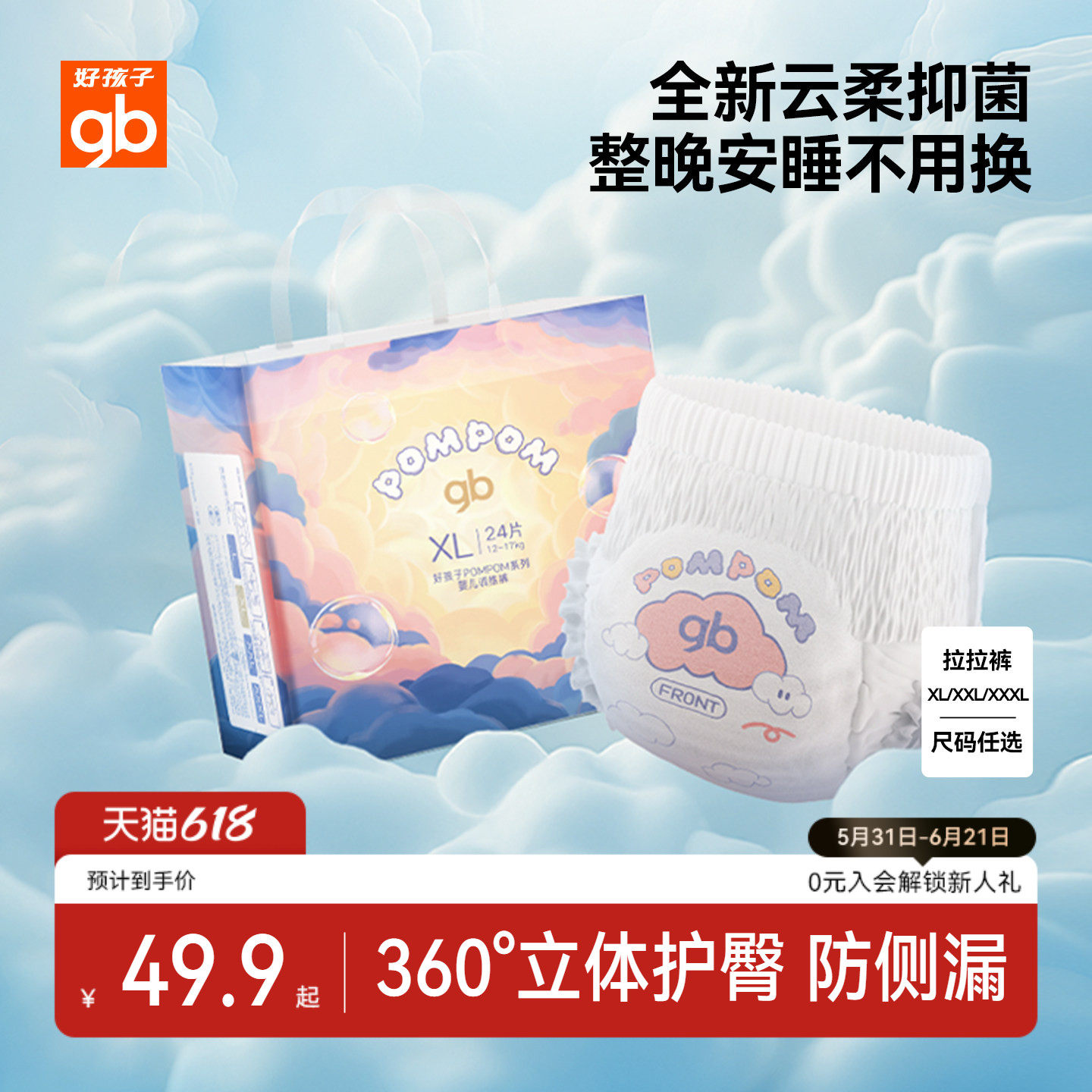 gb好孩子云柔拉拉裤日夜用超薄透气婴儿男女宝宝纸尿裤尿不湿尿片