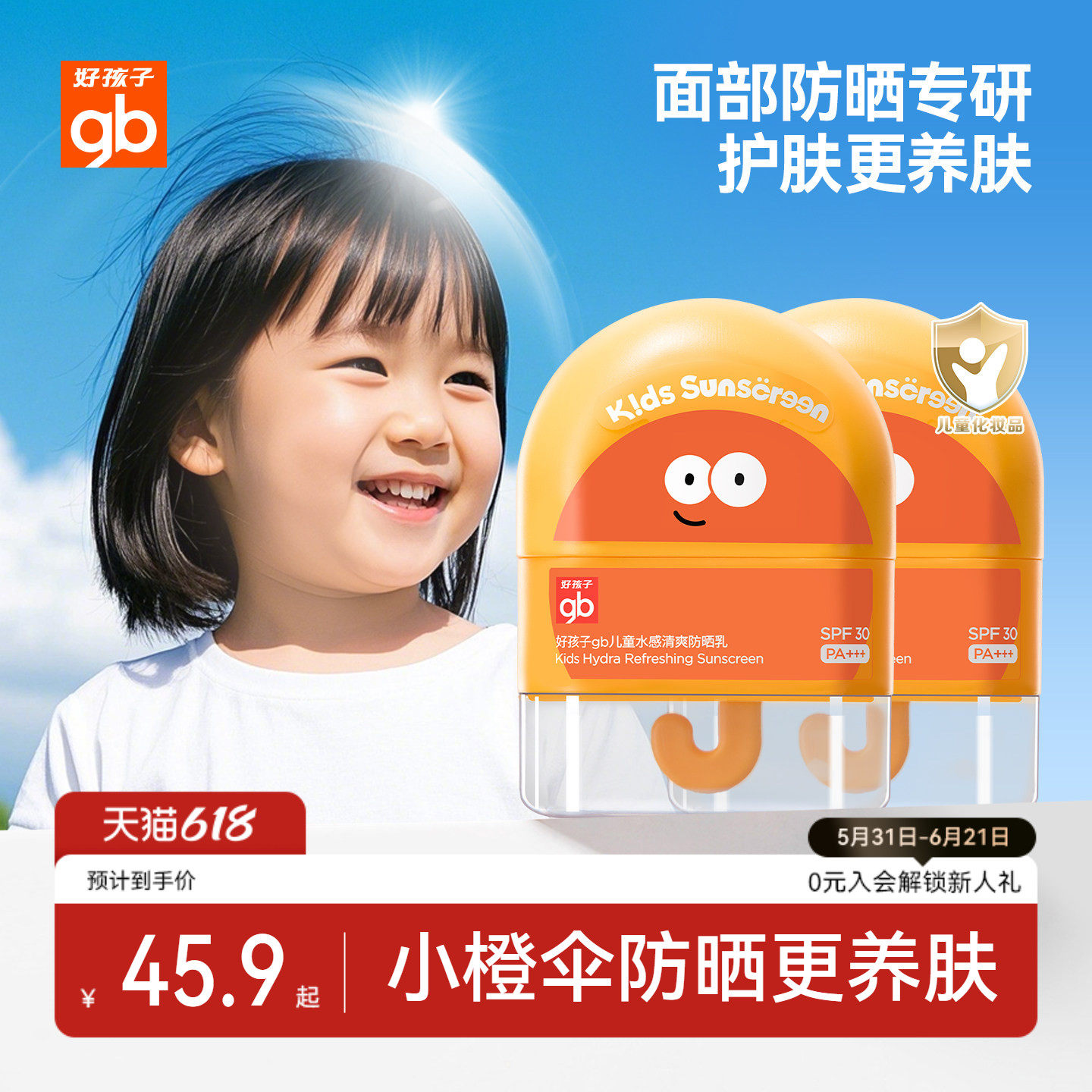 gb好孩子防晒乳儿童纯物理宝宝面部护肤隔离霜防紫外线乳专用