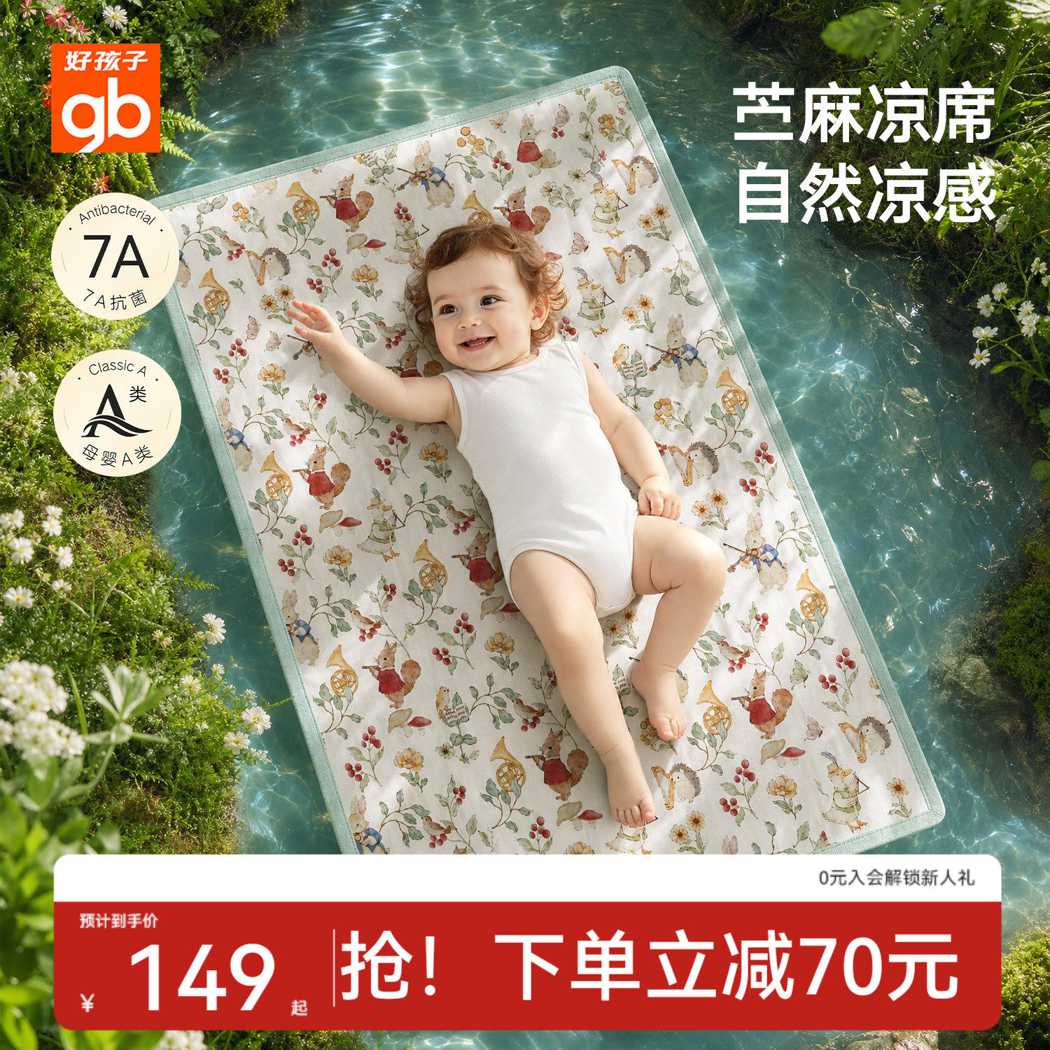 gb好孩子苎麻婴儿凉席幼儿园午睡夏季宝宝专用儿童透气抗菌床凉席 - 实物图