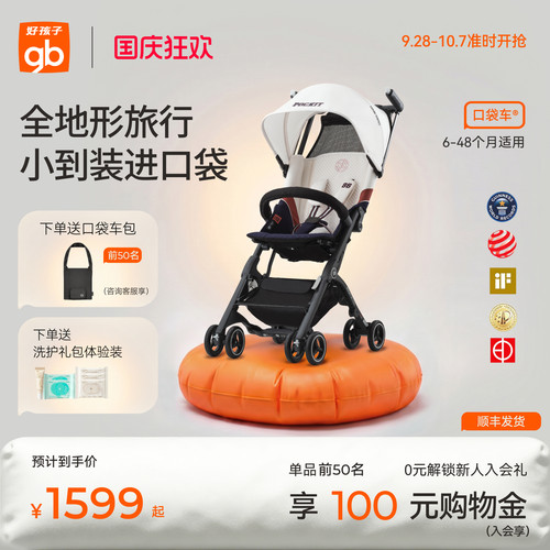好孩子口袋车®铝合金轻便可登机
